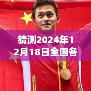 ???未來天氣揭秘，智能氣溫預測系統引領全國各省實時氣溫新紀元??