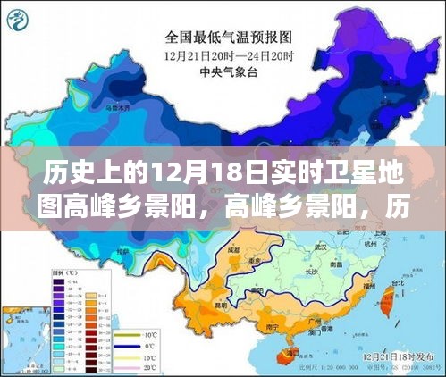 歷史上的十二月十八日,高峰鄉景陽的衛星地圖時空印記