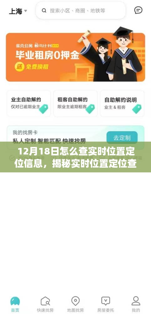 揭秘,如何在12月18日合法獲取精確實時位置定位信息的方法與技巧