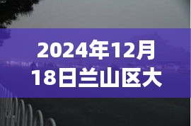 蘭山區大霧籠罩下的神秘面紗,實時直播視頻親歷大霧日