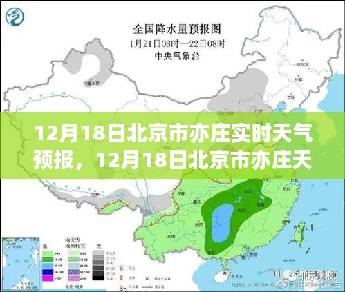 北京亦莊天氣預報，冬日暖陽與寒風交替，出行必備指南（實時更新）