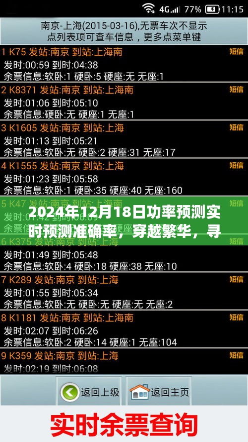 功率預測與旅行的交融,尋找內心的寧靜綠洲,實時預測準確率揭秘(日期,XXXX年XX月XX日)