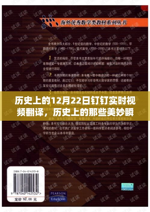 探尋自然美景之旅,歷史美妙瞬間與釘釘實時視頻翻譯之旅的啟示