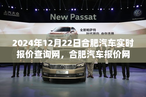 合肥汽車實時報價網,探尋自然美景之旅,啟程心靈之旅的寧靜港灣(合肥汽車資訊)