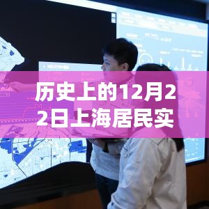 歷史上的12月22日上海居民實時用電查詢方法與用電信息追溯研究