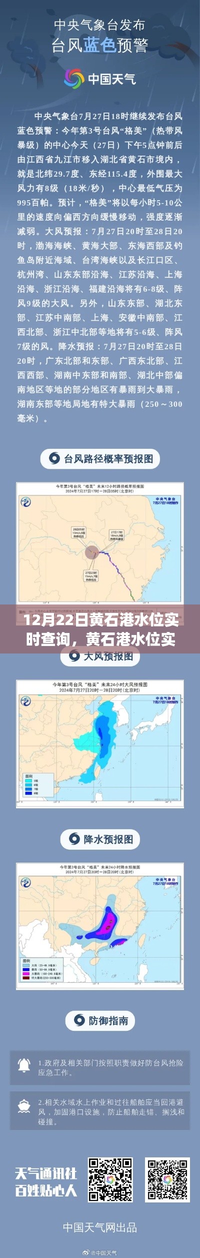 黃石港水位實時觀測，背后的故事與影響揭秘（12月22日更新）
