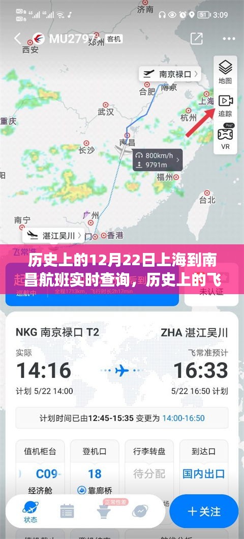 歷史上的上海到南昌航班啟示錄,自信成就夢想之旅的飛行軌跡實時查詢