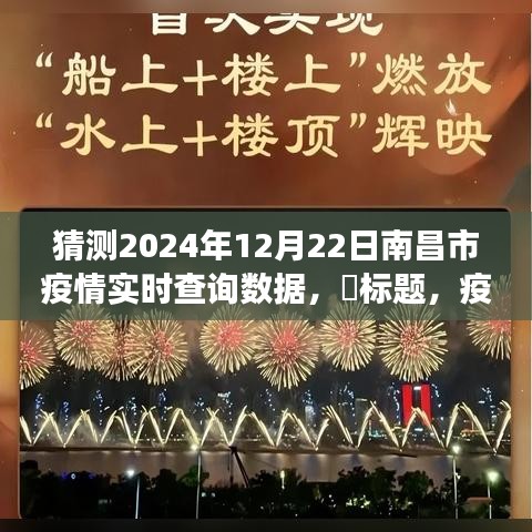 探尋疫情下的南昌美景,疫情實時查詢數據與內心寧靜之旅
