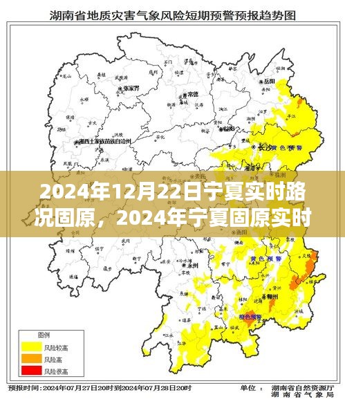 2024年寧夏固原實時路況查詢指南,輕松掌握路況信息