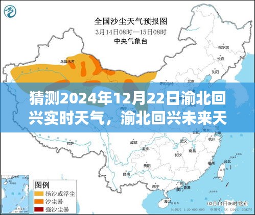 渝北回興天氣預報,揭秘未來天氣變化與陽光機遇,學習成就自信輝煌之路