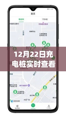 冬日暖陽下的充電樁之旅，實時查看app的溫馨體驗
