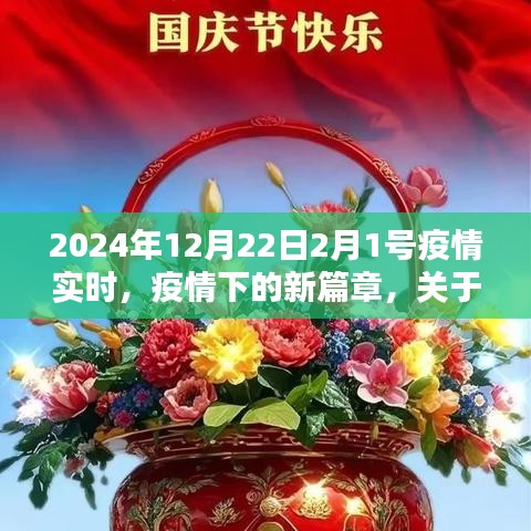 2024年疫情實時深度解析,新篇章下的挑戰與應對