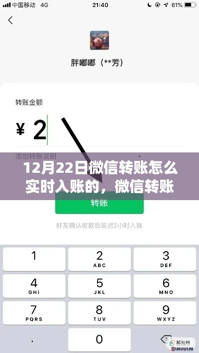 微信轉(zhuǎn)賬全新升級，實時入賬，科技重塑金融體驗