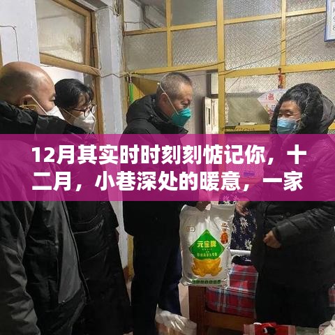 十二月小巷深處的特色小店,時刻惦記的暖意探秘