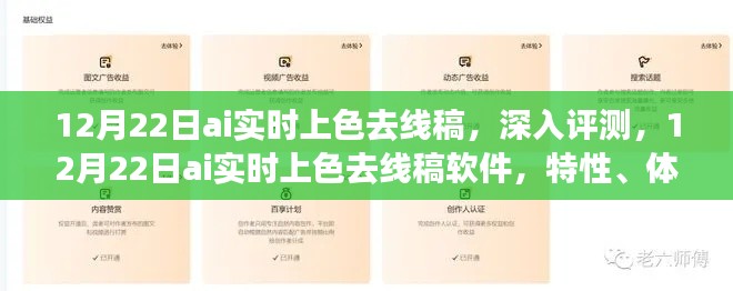 AI實(shí)時上色去線稿軟件深度評測,特性、體驗(yàn)、競品對比及用戶分析