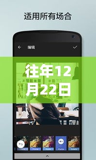 往年12月22日照相機實時預覽軟件,下載、深度評測與介紹全攻略