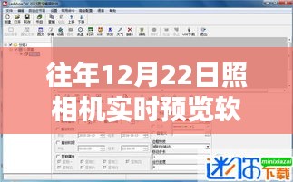 往年12月22日照相機實時預覽軟件,下載、深度評測與介紹全攻略