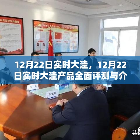 12月22日實(shí)時(shí)大洼產(chǎn)品全面評測與介紹,深度了解大洼產(chǎn)品特性