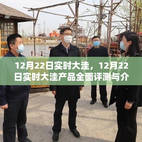 12月22日實(shí)時(shí)大洼產(chǎn)品全面評測與介紹,深度了解大洼產(chǎn)品特性