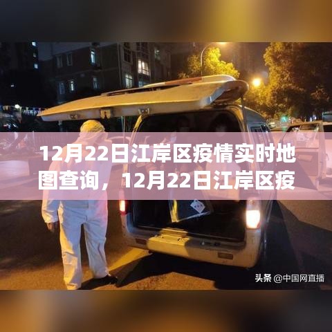 江岸區疫情實時地圖查詢,多維視角透視疫情發展