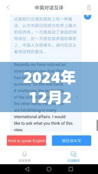 跨越語言的暖心交流,冬日譯語——2024年會議實(shí)時翻譯錄音紀(jì)實(shí)
