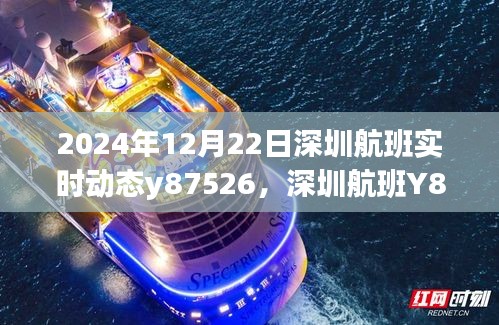 深圳航班Y87526啟航日，學(xué)習(xí)之旅的自信飛躍與成就感的累積