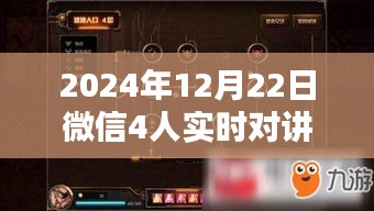 微信四人實時對講,探秘小巷秘境與特色小店的奇妙邂逅之旅