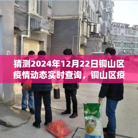 銅山區未來疫情動態預測與實時追蹤系統，智能守護者的前瞻觀察