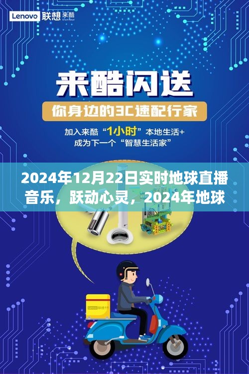 躍動心靈之夜，地球同步音樂直播之夜，學(xué)習(xí)變化，自信成就夢想