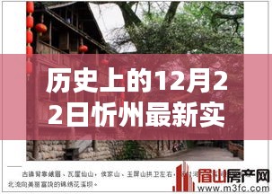 探秘忻州，特色小店實(shí)時(shí)探訪，揭秘小巷深處的驚喜——最新忻州實(shí)時(shí)新聞