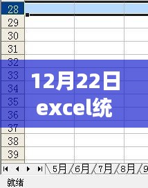 Excel統計數據實時匯總，雙刃劍下的效率與準確性挑戰
