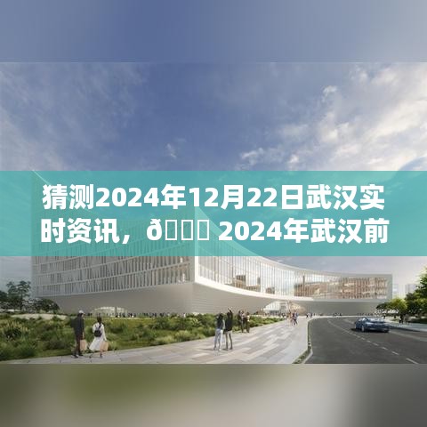 ?? 2024武漢前沿資訊揭秘，未來(lái)科技智能生活的新紀(jì)元體驗(yàn)。