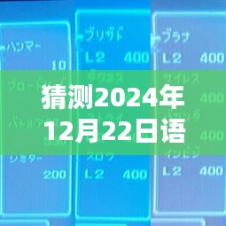 深度解析語逸直播實時翻譯,預測2024年價格,全面評測產品特性與用戶體驗