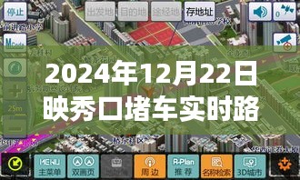 探秘映秀口,綠色征途下的心靈之旅與實(shí)時(shí)路況圖播報(bào)