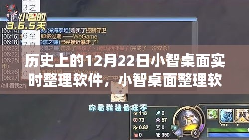 小智桌面整理軟件的溫馨節日，一個特別的12月22日故事