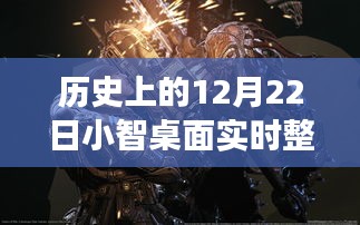 小智桌面整理軟件的溫馨節日,一個特別的12月22日故事