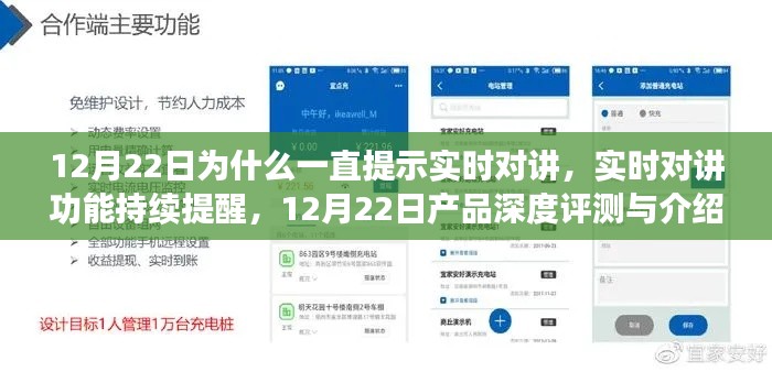 12月22日實時對講功能持續(xù)提醒,產(chǎn)品深度評測與介紹
