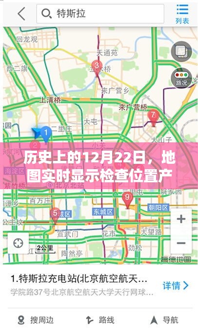 歷史上的大事件與地圖實時顯示檢查位置產品深度評測
