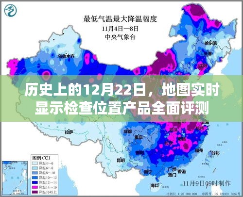 歷史上的大事件與地圖實時顯示檢查位置產品深度評測
