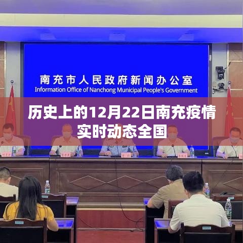 南充疫情實時動態(tài)，全國視角下的歷史回顧