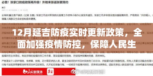 延吉疫情防控政策實時更新,加強防疫保障人民生命健康