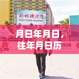 月日歷史與實時跑步軌跡軟件的展望與猜測