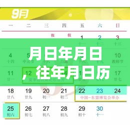 歷史與現實交匯,月日月德貢線的變遷與監控發展