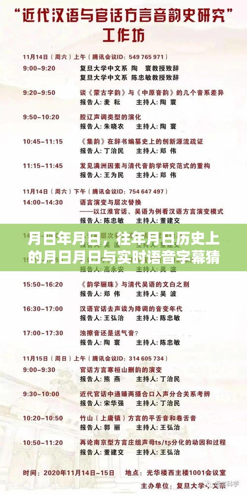 歷史月日揭秘,語音字幕猜測與時(shí)光回溯