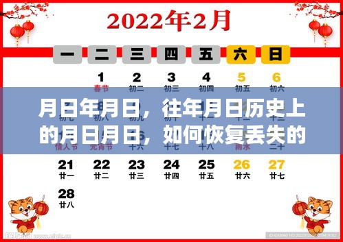 如何恢復丟失的年日月實時數據,歷史數據與現狀解析