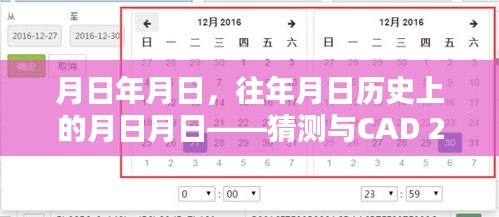 月日對比，歷史與CAD 2006復制實時問題探究