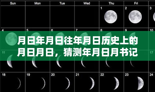 歷史字幕翻譯揭秘,月日月日的書記實時字幕翻譯探索