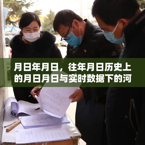 河北疫情清水鎮案例分析，歷史數據與實時數據對比