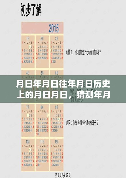 歷史月日月日，實時成圖揭秘歲月變遷