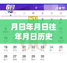 月日月日歷史猜測與實時直播